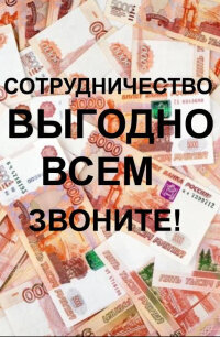 Взаимовыгодно 